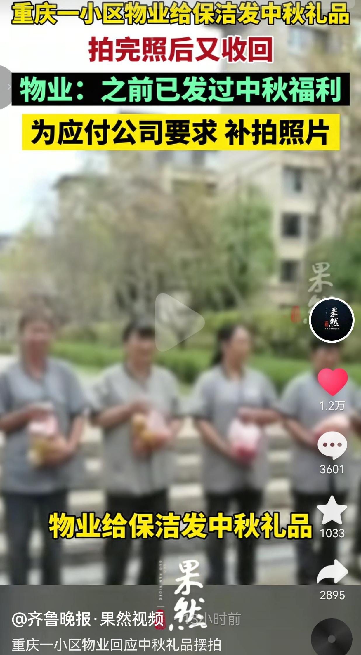 中秋节前夕，在重庆秀山的一个小区。物业喊来小区里的保洁阿姨们，在园区台阶上集合拍