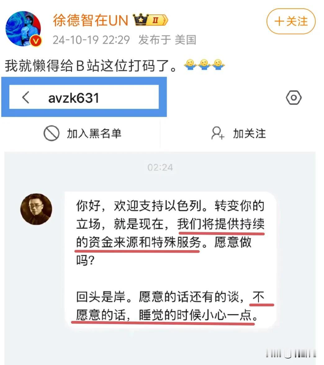 疑似美国16亿美刀有关的账号（胡适照片做的头像）给央视驻联合国记者徐德智发私信：