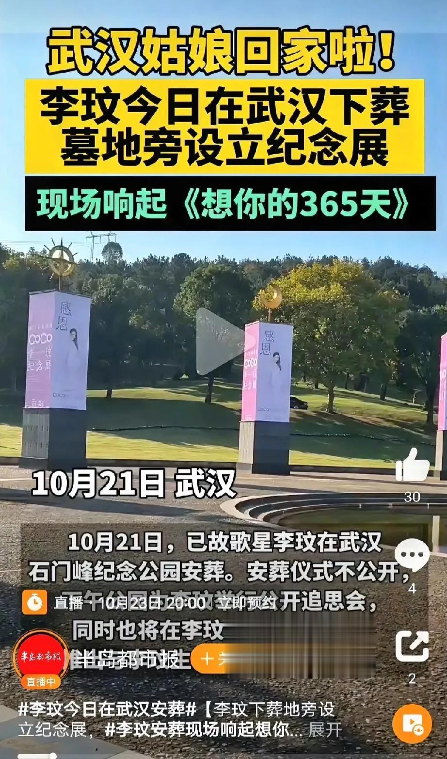 就算巨星李玟，
过世之后也很快被遗忘。
记住她的只有粉丝。
现在她落叶归根，葬于