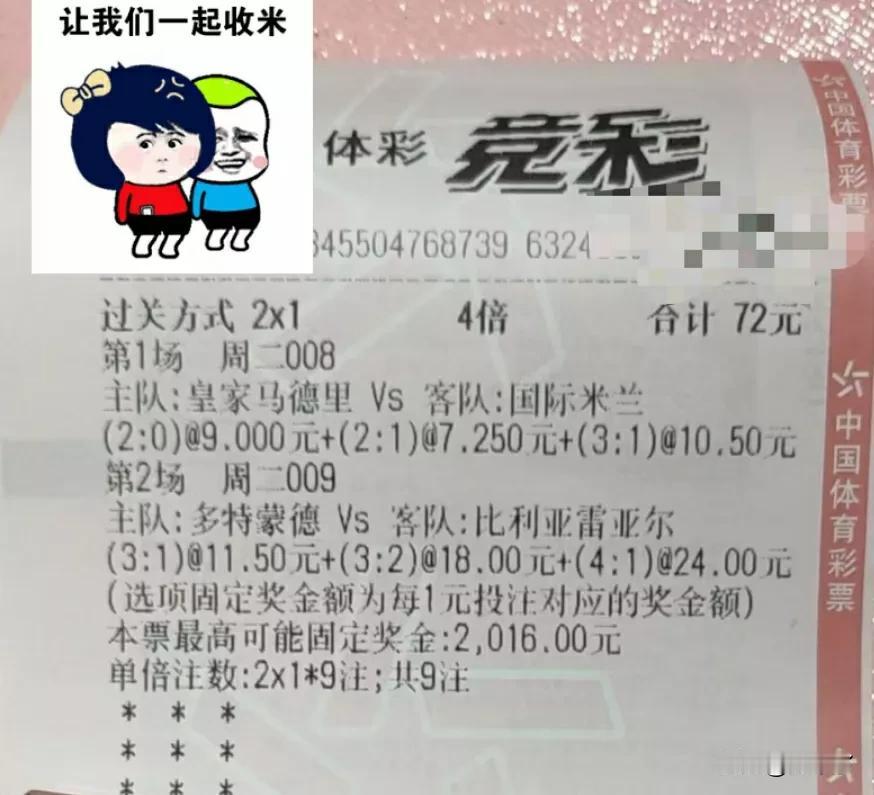 今日足球单
常规比分不能打了，一个不给啊，今天就选欧冠的比赛，还是两场单关，主任