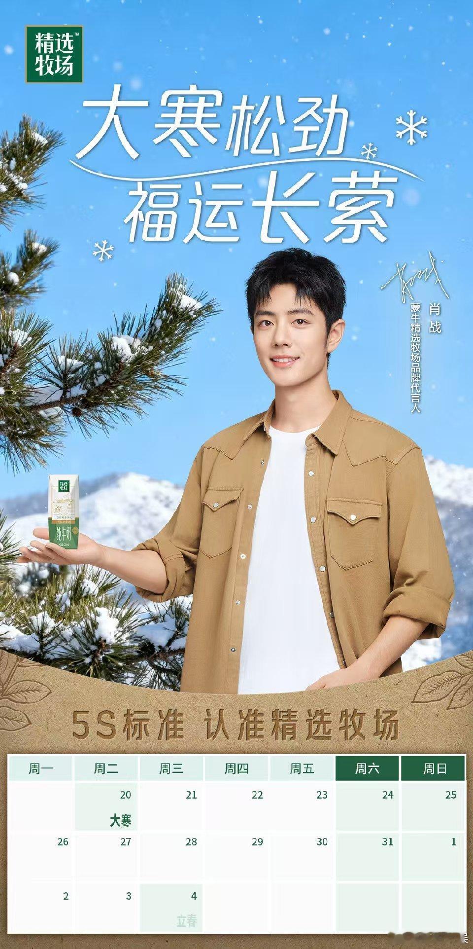 肖战数九过冬肖战松愈劲肖战数九过冬，松愈劲， 