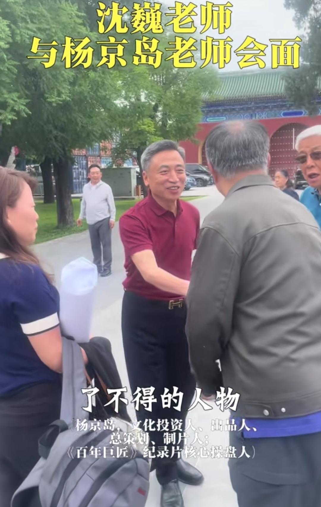 沈巍与《百年巨匠》制片人杨京岛会面，因为沈巍对百年巨匠里面的人物特别感兴趣，对这