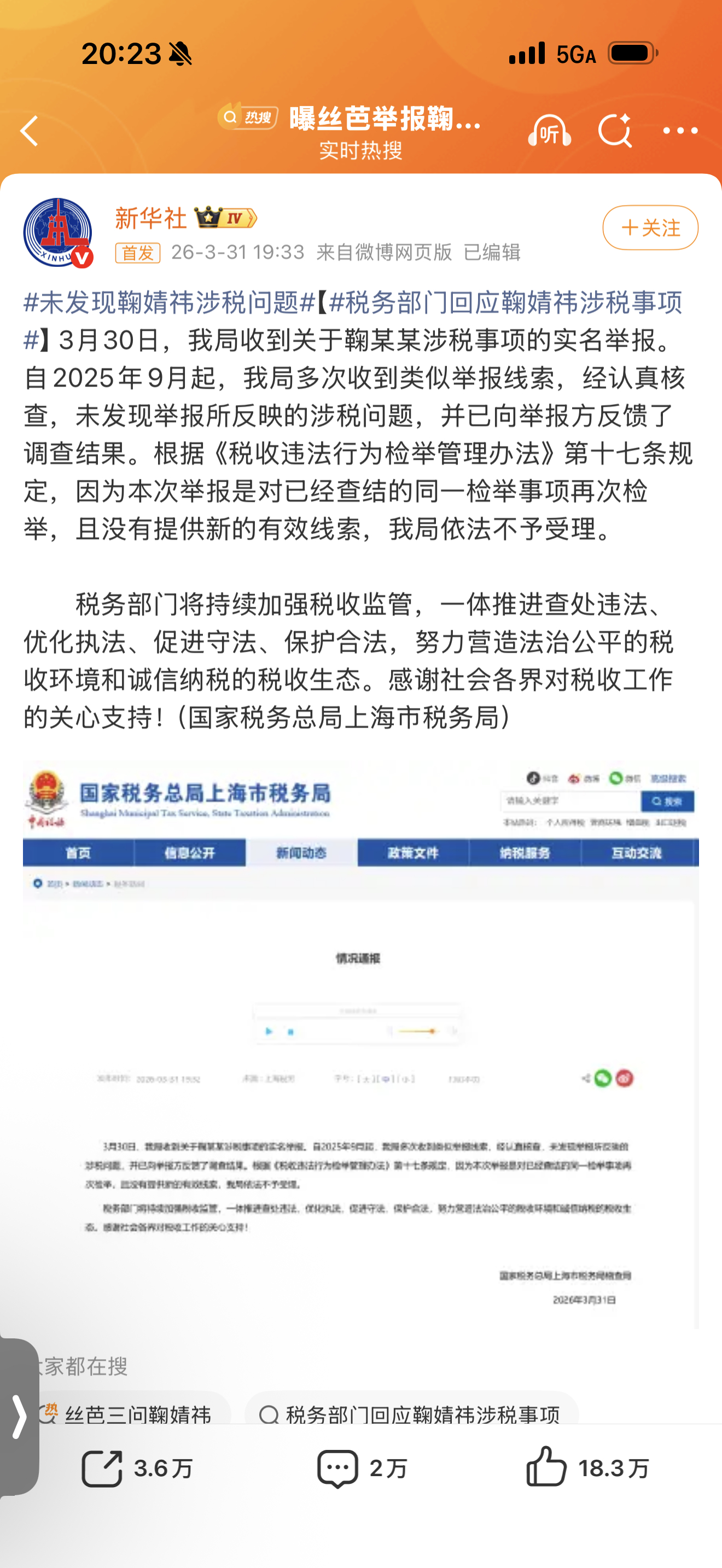 未发现鞠婧祎涉税问题丝芭这次真的是险棋走险，结果上看 得不偿失。举报不成，反倒自