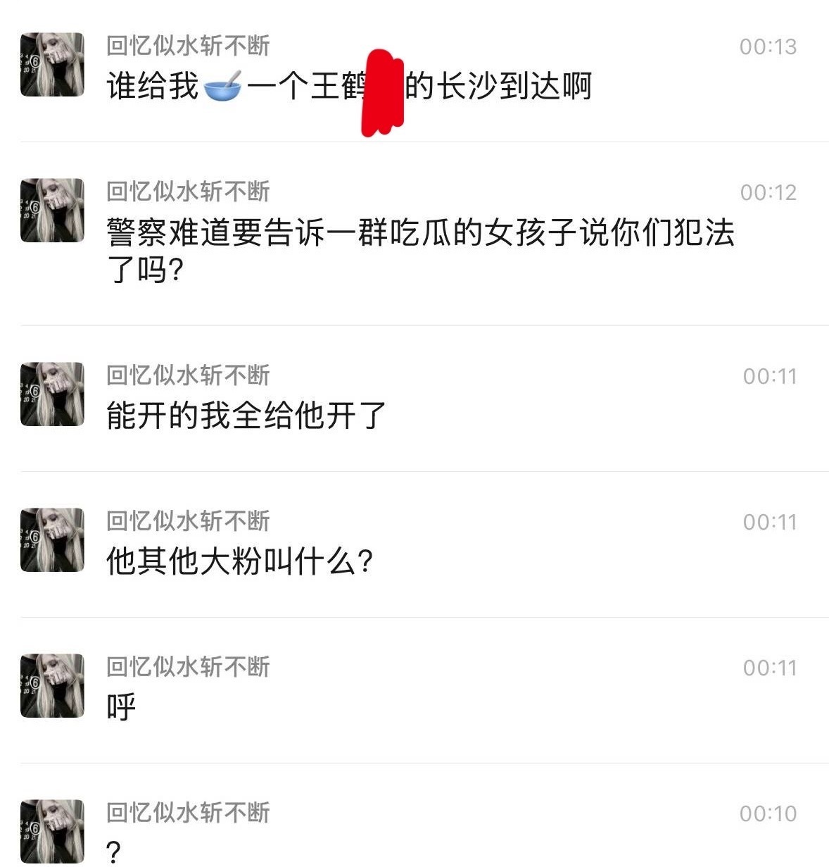 时代峰峻这种公司，利用wcn粉丝的情感缺失，引导和豢养wcn粉丝，洗脑并利用狂热