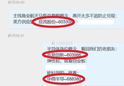 板了！继续涨停标开启每日的开门红！二十头牛全线飘红！！！1.14日 $晓程科技 