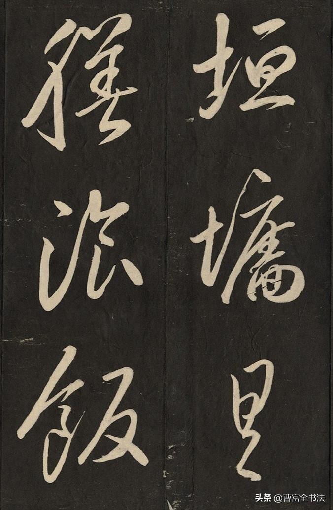 很多人学草书总卡在认字形，一味死记符号，越写越僵硬。这套刻帖是二王一脉正统草法，