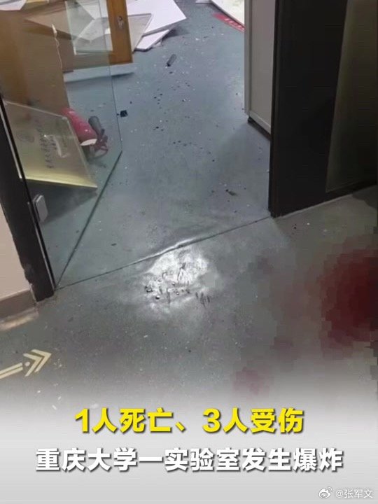重庆大学实验室爆炸现场血迹明显 3月20日晚8点多，重庆大学城内某高校电子显微镜