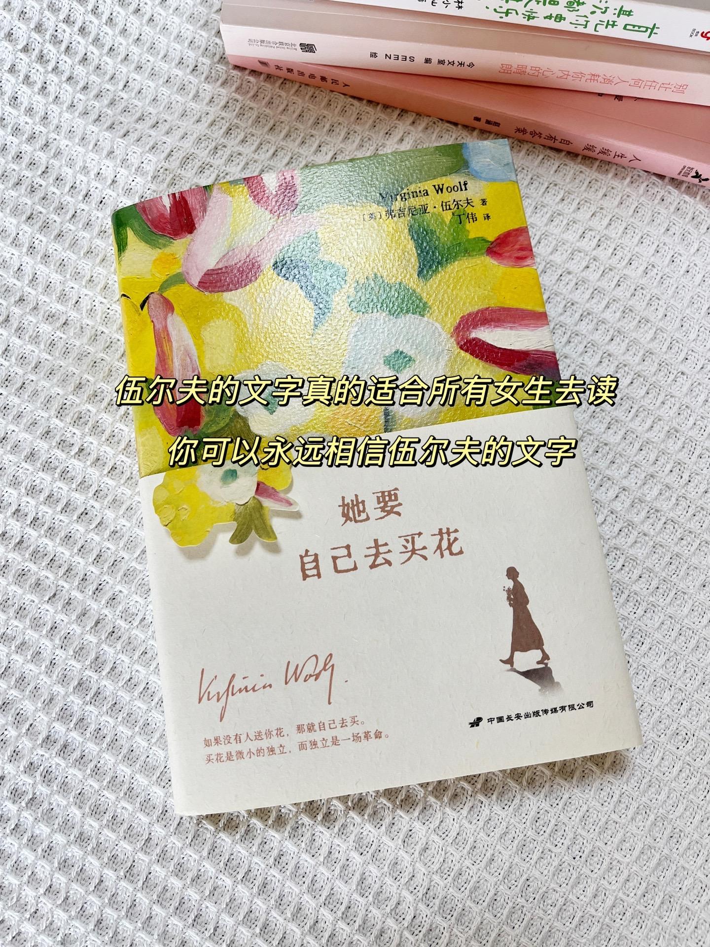 ✨读伍尔夫总能给我无限力量✨  ✨在伍尔夫的笔下，女性是独立的， 写作...