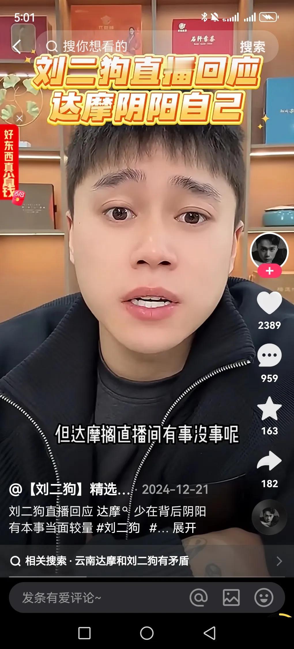 要说互联网最后阴阳人的主播，必须是云南达摩，曾阴阳过辛巴，老葛，刘二狗，这不这两