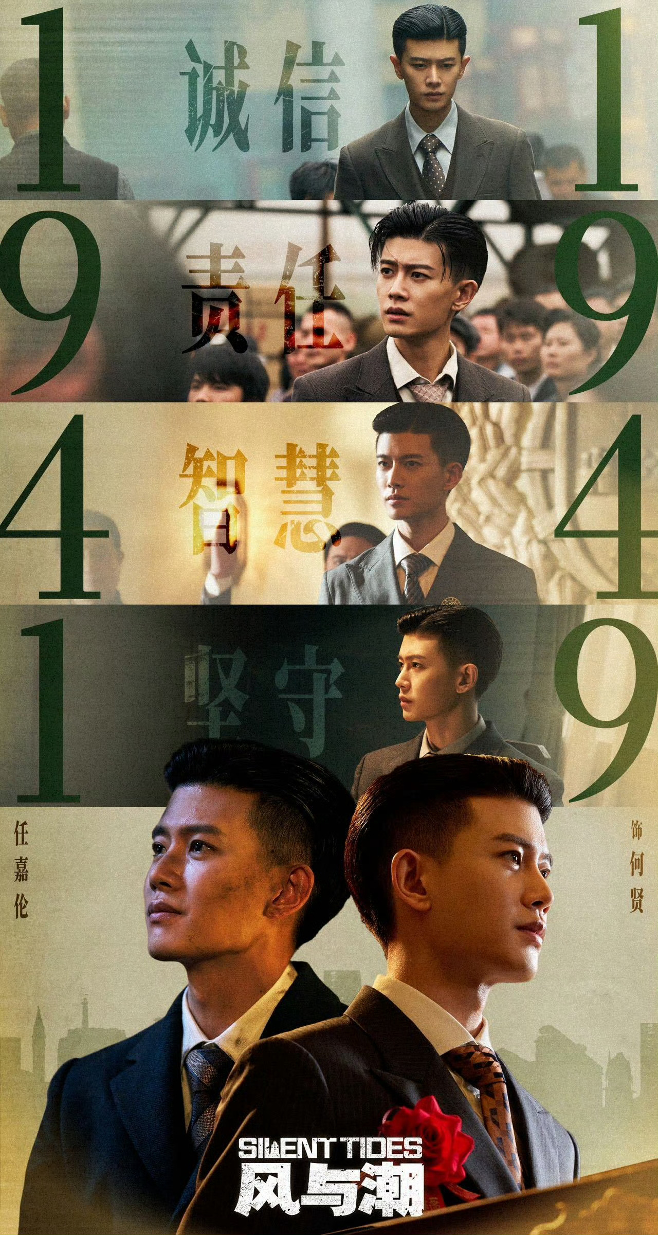 任嘉伦风与潮收官风与潮  风卷潮涌遇见你，以身为火，以命为信，贤哥🫡任嘉伦风与