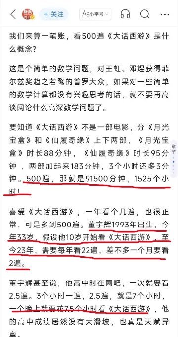 董宇辉看500遍大话西游震惊周星驰 笑死我了，董宇辉在采访周星驰的时候说自己看了