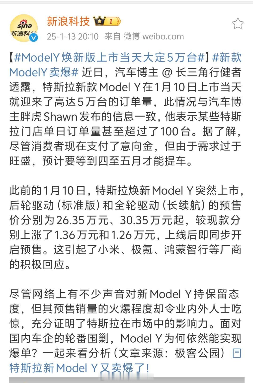 ModelY焕新版上市当天大定5万台 大家都对标特斯拉，特斯拉一直被说外观不好看