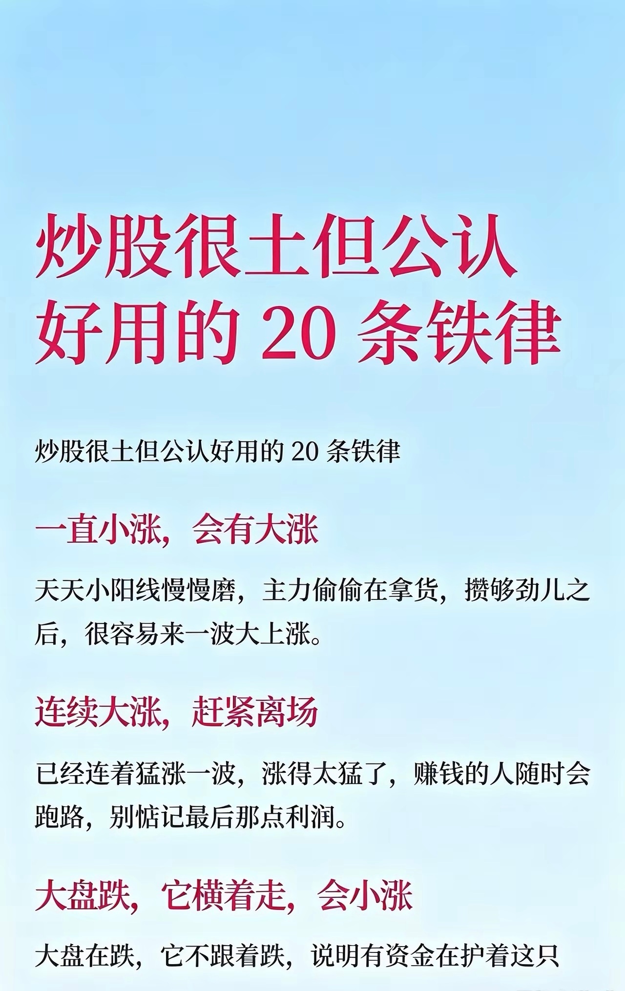 炒股20条铁律！ ​​​