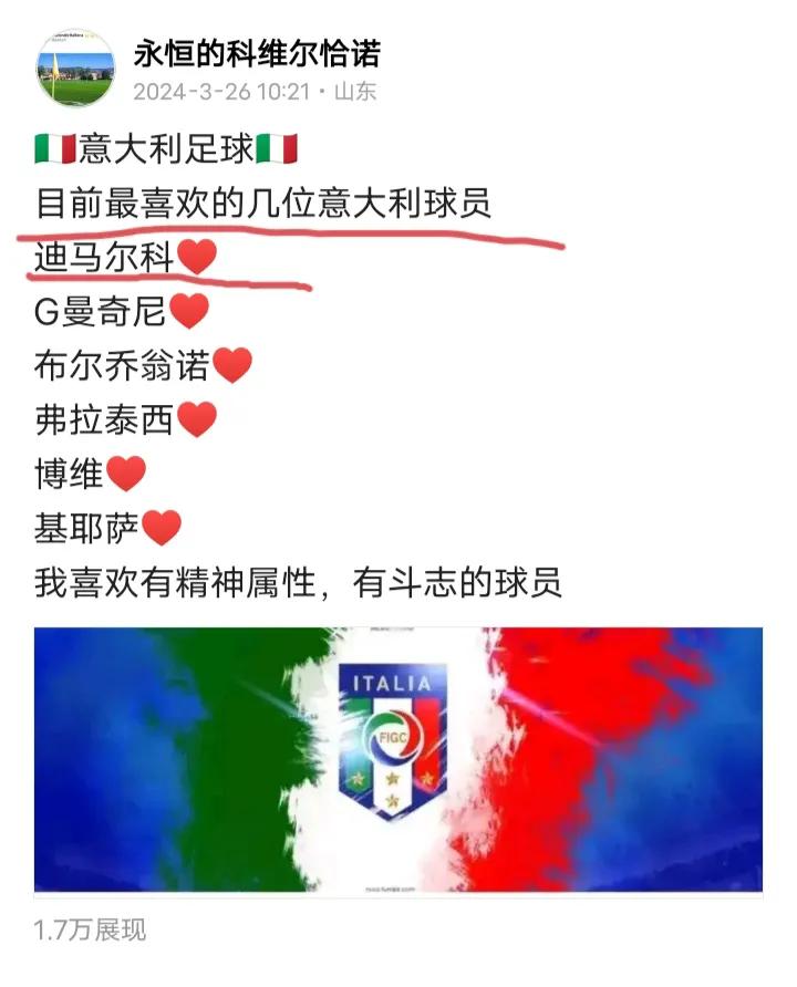 🇮🇹意大利足球🇮🇹
这就是我为什么会把迪马尔科排在目前我心中意大利球员的