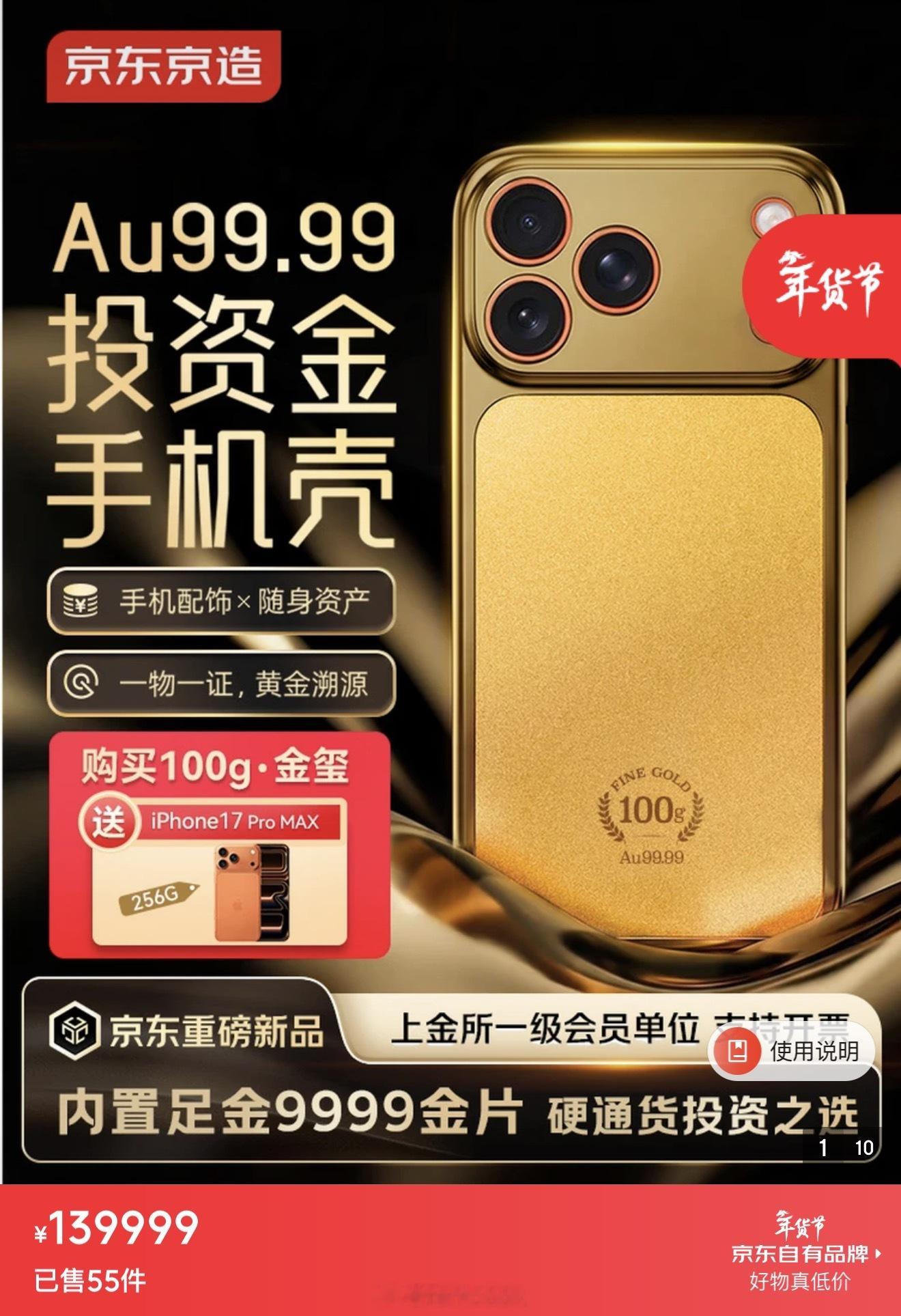 买139999元黄金手机壳送iPhone这手机壳比较符合我的气质，我单纯比较喜欢