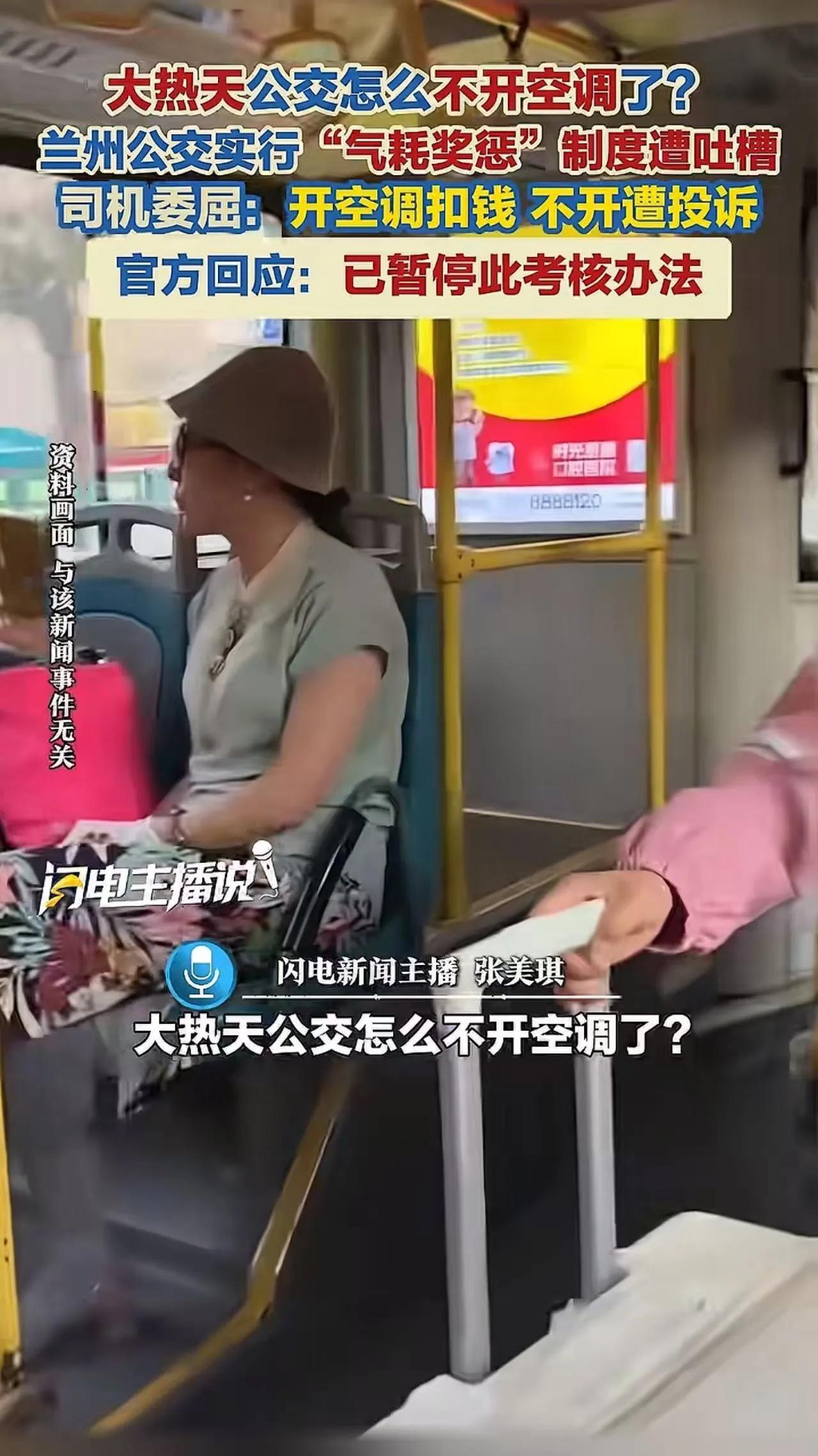 大热天公交不开空调！司机含泪吐槽：不是我心狠，是考核太狠！网友怒了
 
三伏天的