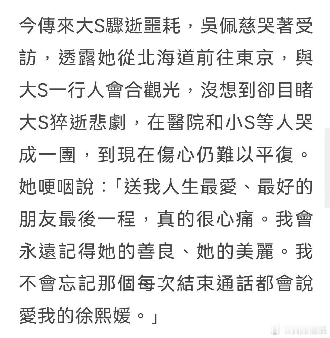 吴佩慈医院送大S最后一程  吴佩慈目睹大S送医抢救过程  吴佩慈目睹大S送医抢救