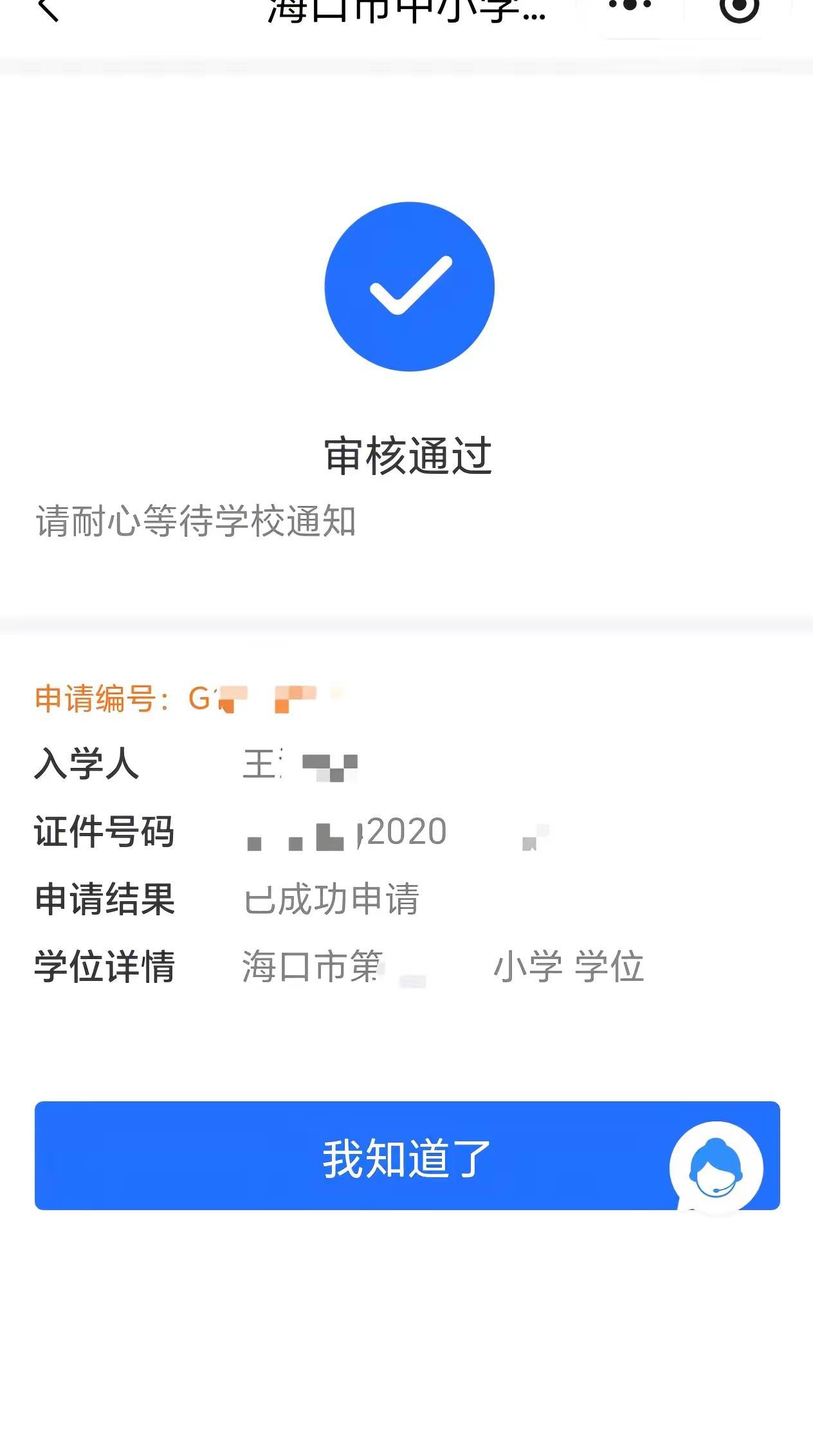 好消息：公办学校录取了坏消息：城中村 条件差😓放弃公办？私立一学期一万二小学入