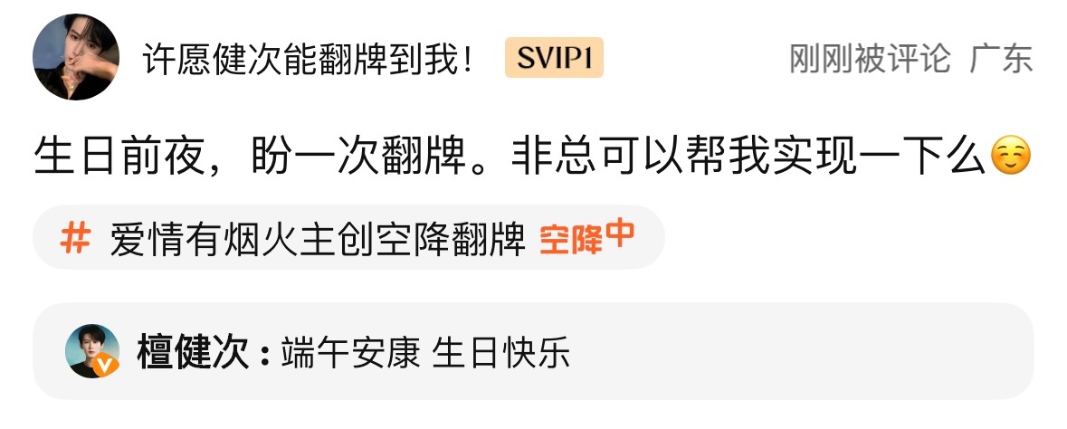 20260619企鹅第四次翻牌李亦非人设不倒端午依旧要吃茄条馅儿的粽子捏😋“没