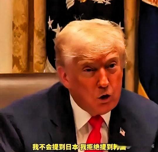日前特朗普又“内涵”盟友，
还是有点意思的

特朗普：一些国家多年来一直在“剥削