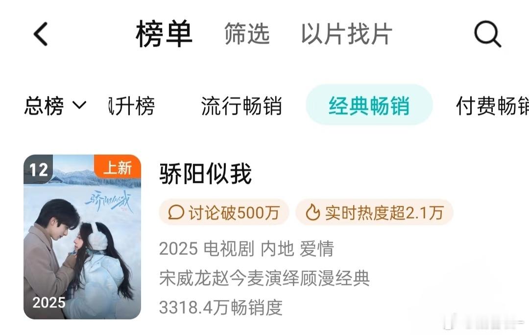 恭喜骄阳似我上了年榜第十二！宋威龙、赵今麦好权威的两张脸骄阳似我