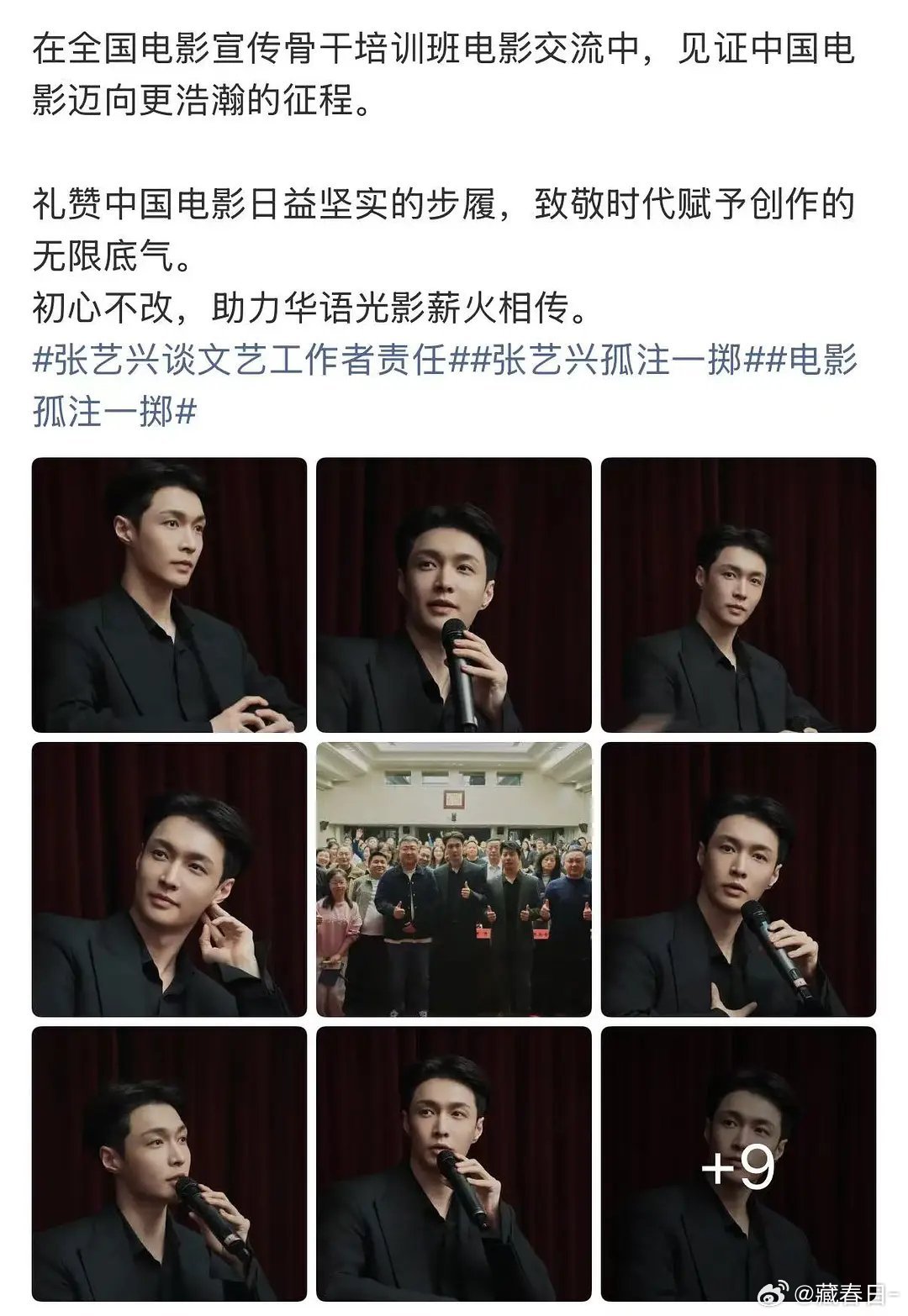 哇噻 好厉害 张艺兴参加了2026全国电影宣传骨干人才培训班 