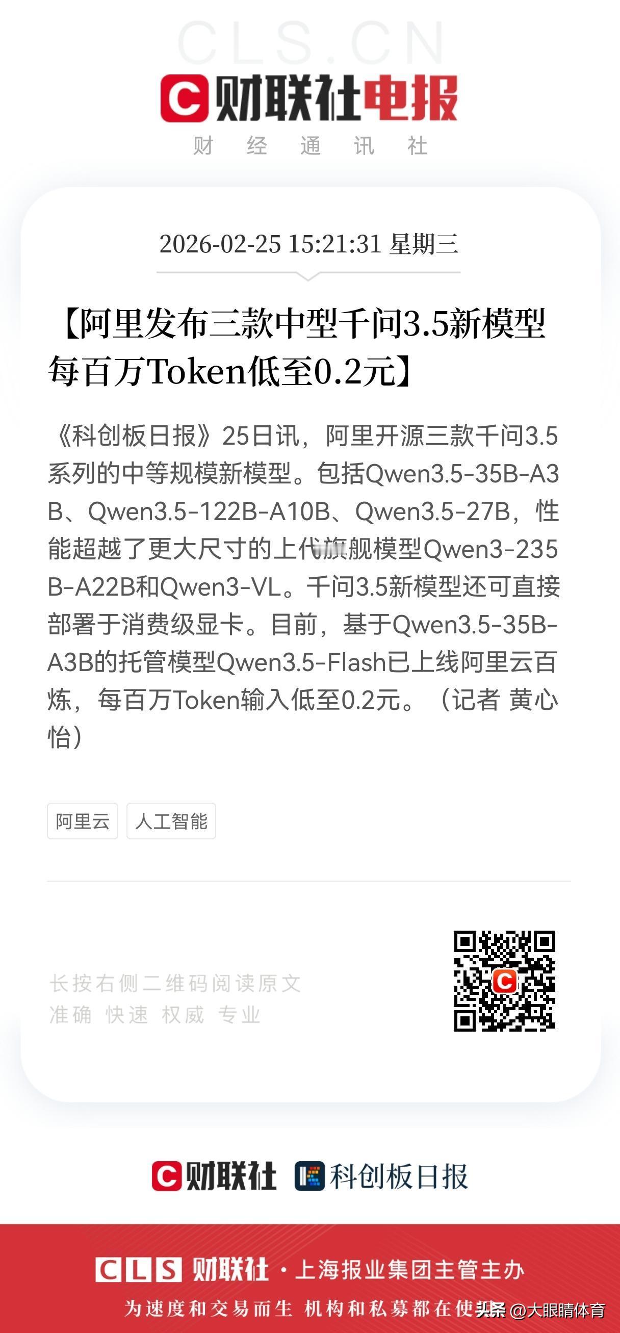 AI的iPhone时刻，不是苹果给的，是阿里用0.2元砸开的。
百万Token成