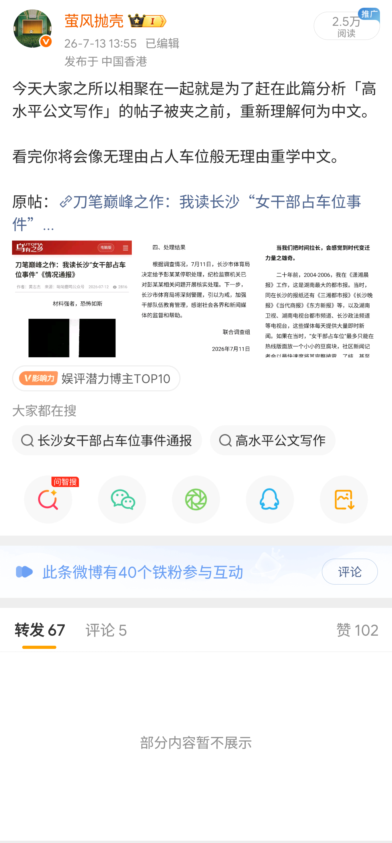 《你好你发布的内容并非平台主动处置》2.0。 