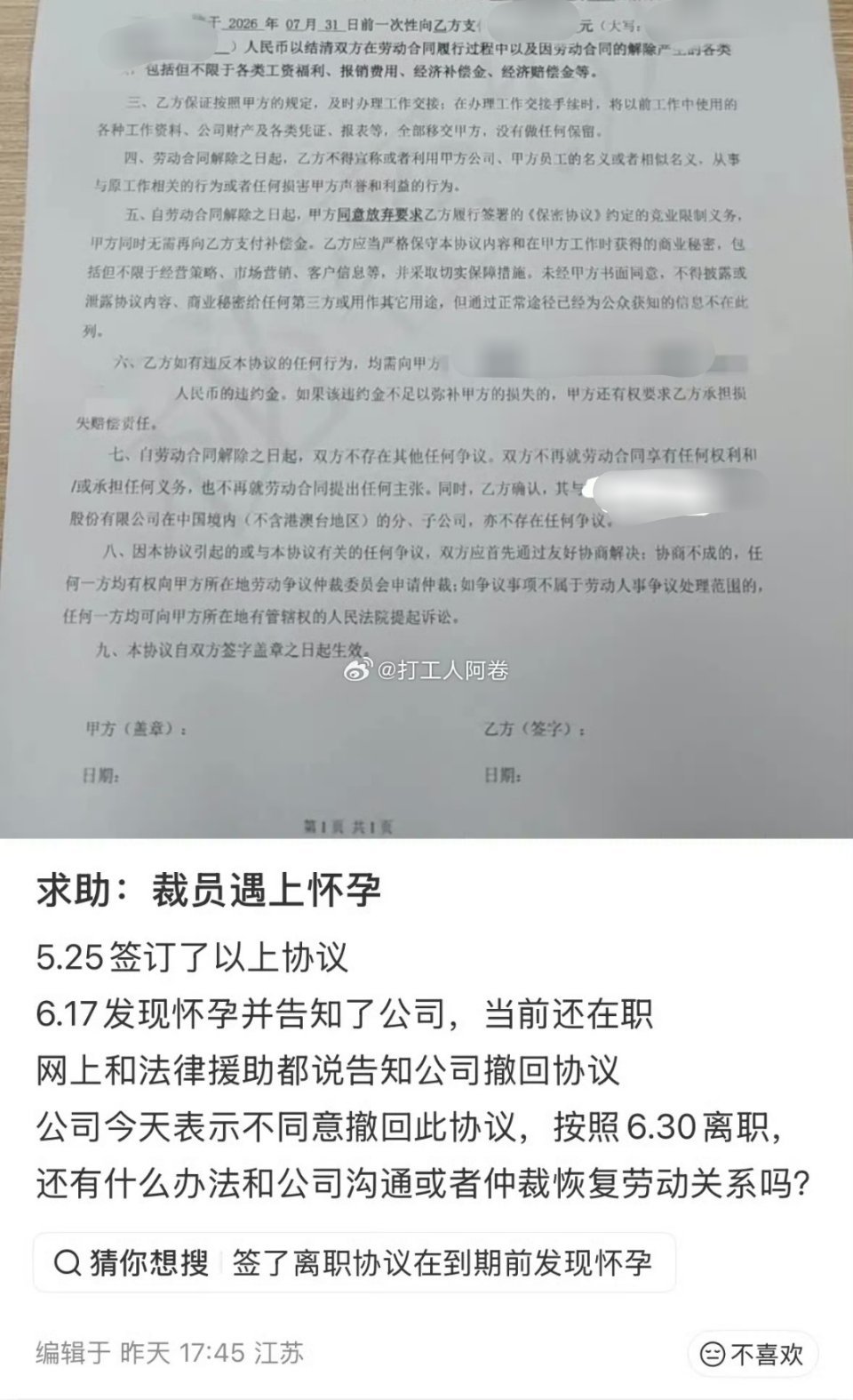 裁员遇上怀孕 