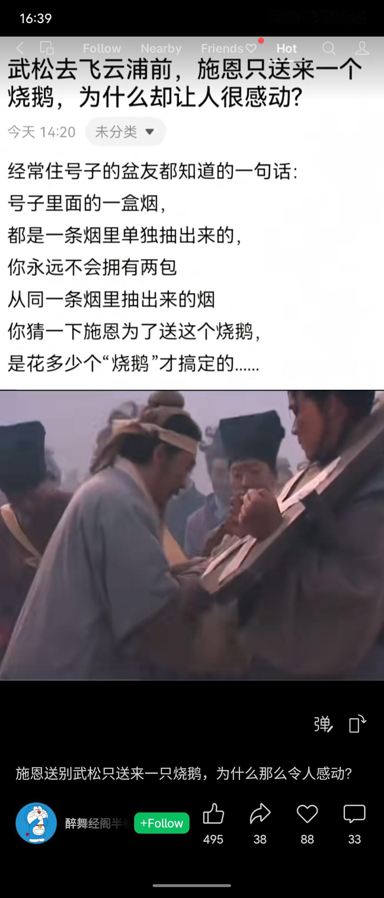 施恩为给流放的武松送一只烧鹅，需买通层层关节，如同“号子里的烟来自不同条烟”。看