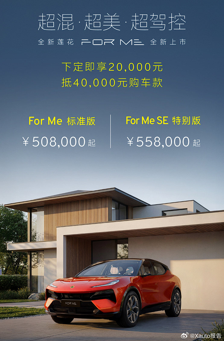 全新莲花For Me正式上市：50.8万元起3月30日，莲花FOR ME正式上市