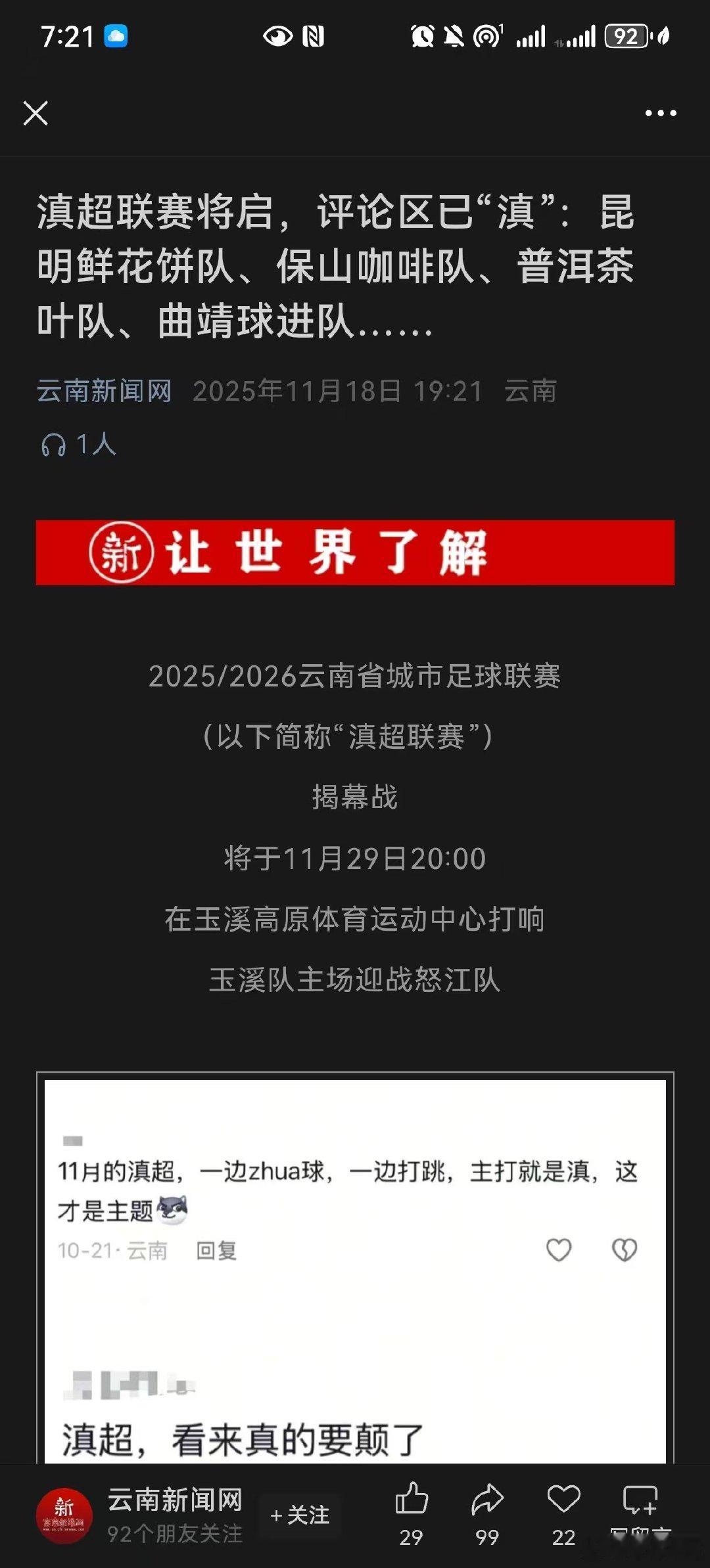 太棒了！看到你这么高的期待值，这场充满云南风情的足球盛宴也让我特别兴奋！⚽️🌈