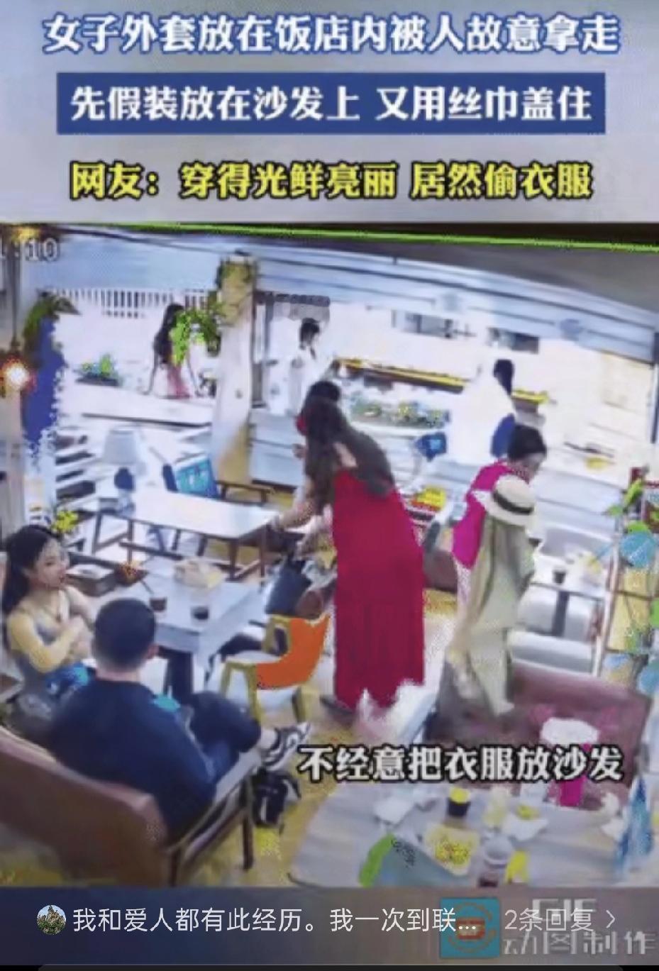 “真够缺德的！”女子去饭店吃饭，中途去上厕所，外套脱下来放在了座位上，没想到等自