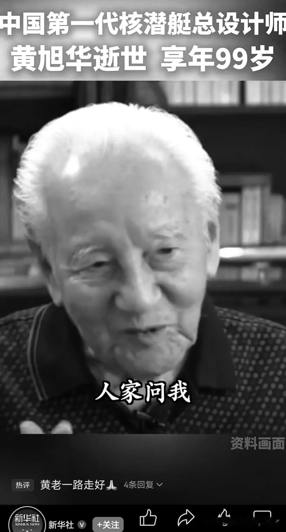 致敬黄旭华
诗/一味君

铸剑镇沧溟，何妖不遁形。
英名埋不住，长作海潮声。
