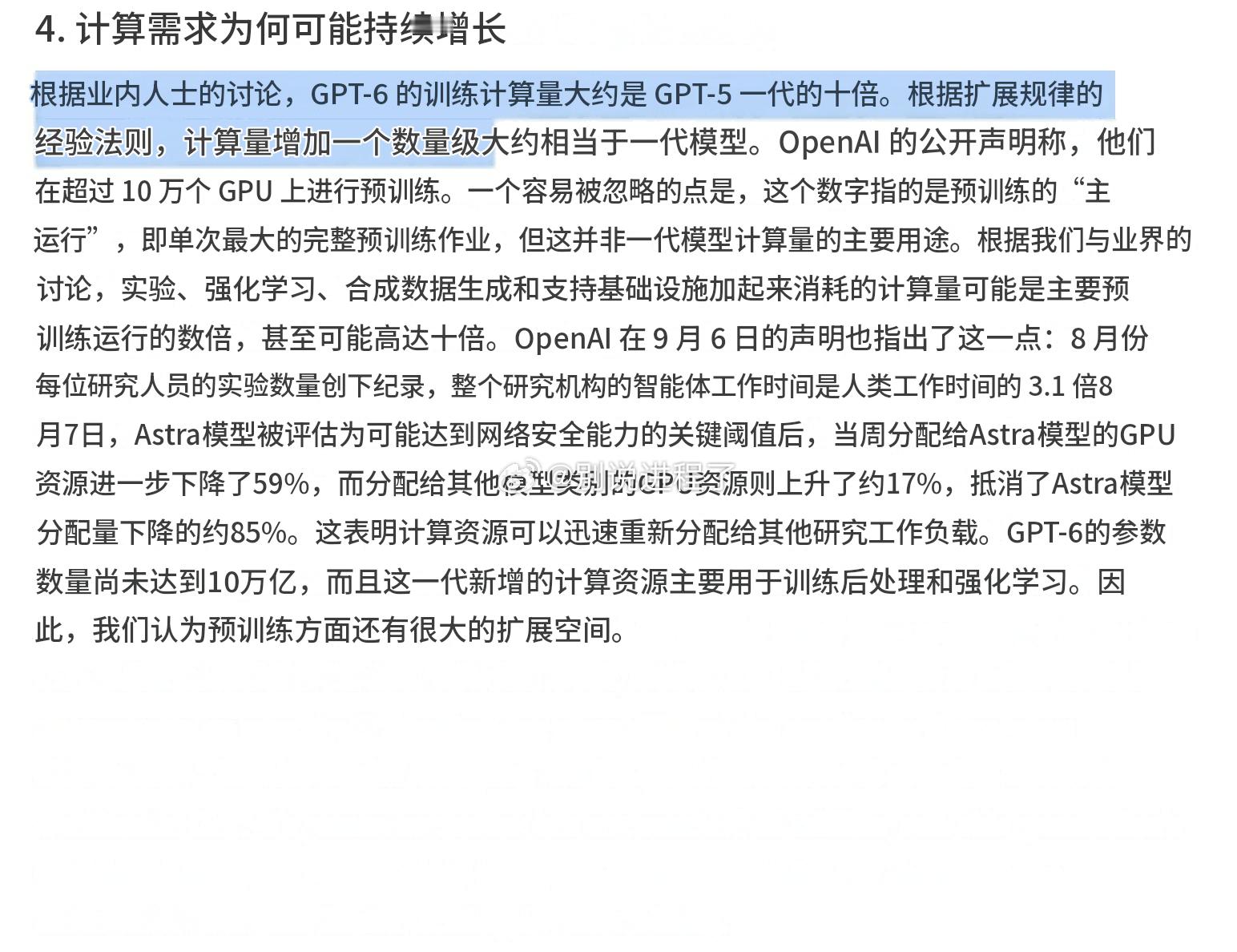 根据 FundaAI的说法，GPT-6 使用的训练计算量大约是 GPT-5 时代