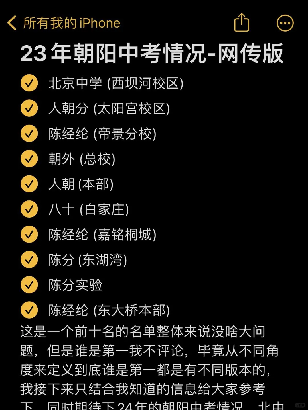 朝阳XSC择校一定关注中考成绩‼️