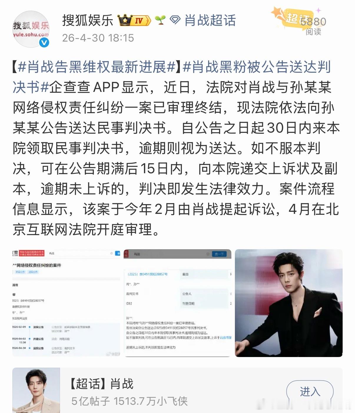 肖战告孙某某一案已审理终结，是那位风车吧？还蛮快的，支持肖战维权