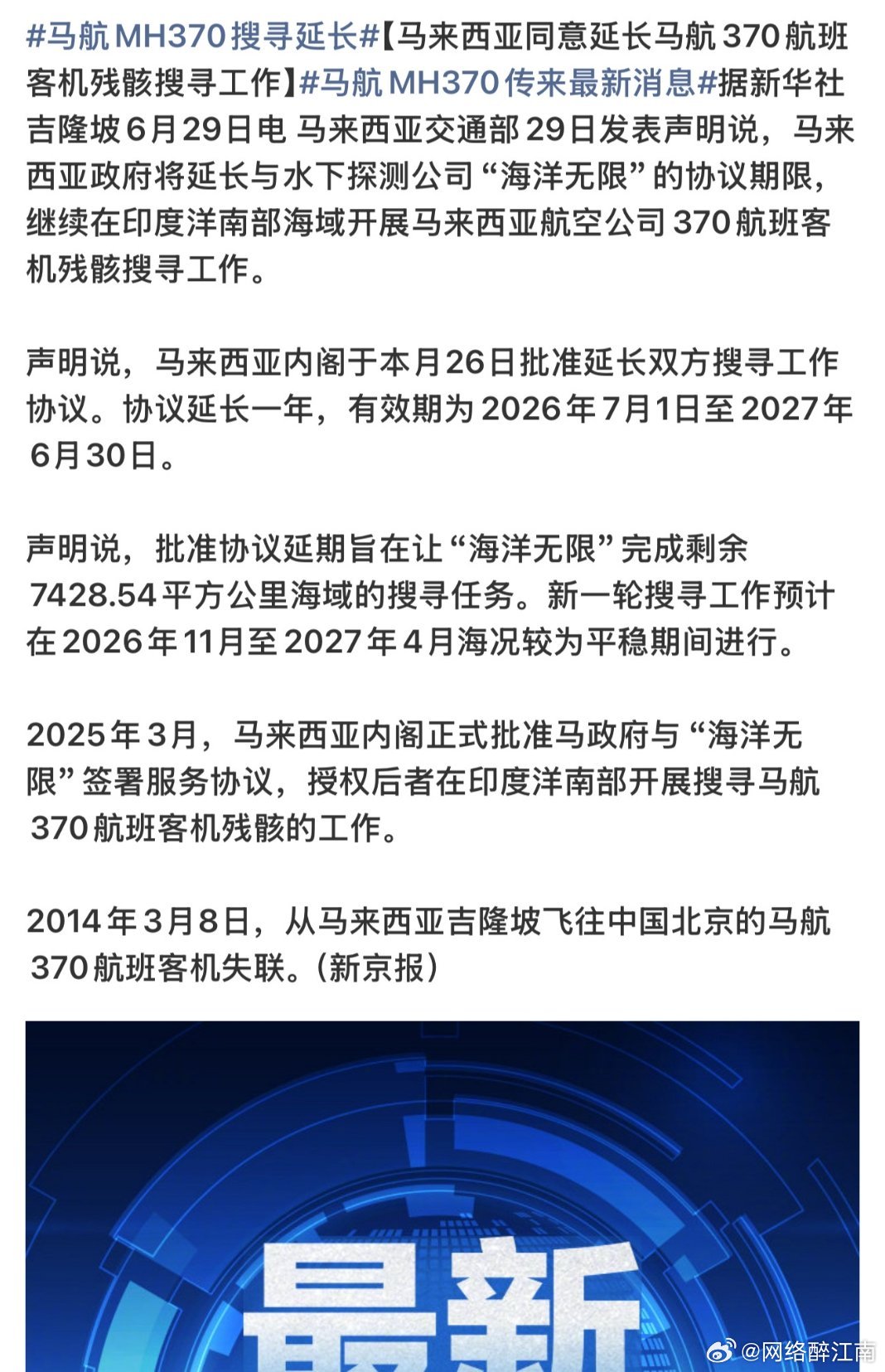 马航MH370传来最新消息失联十余年的MH370搜寻再延期一年，马方敲定下半年重