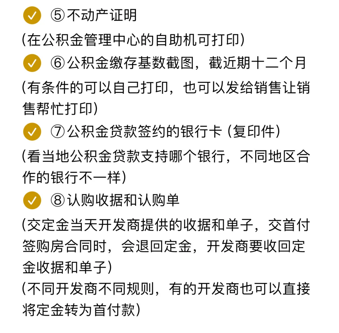 体制内女生买房｜公积金贷款全流程