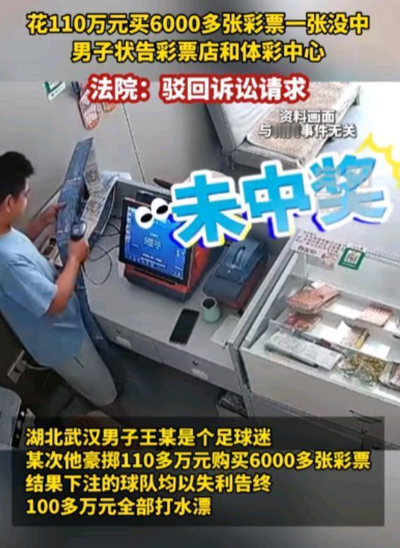 “以后谁还敢买彩票？”2024年，湖北武汉一男子开了一家彩票店，一名老主顾花11