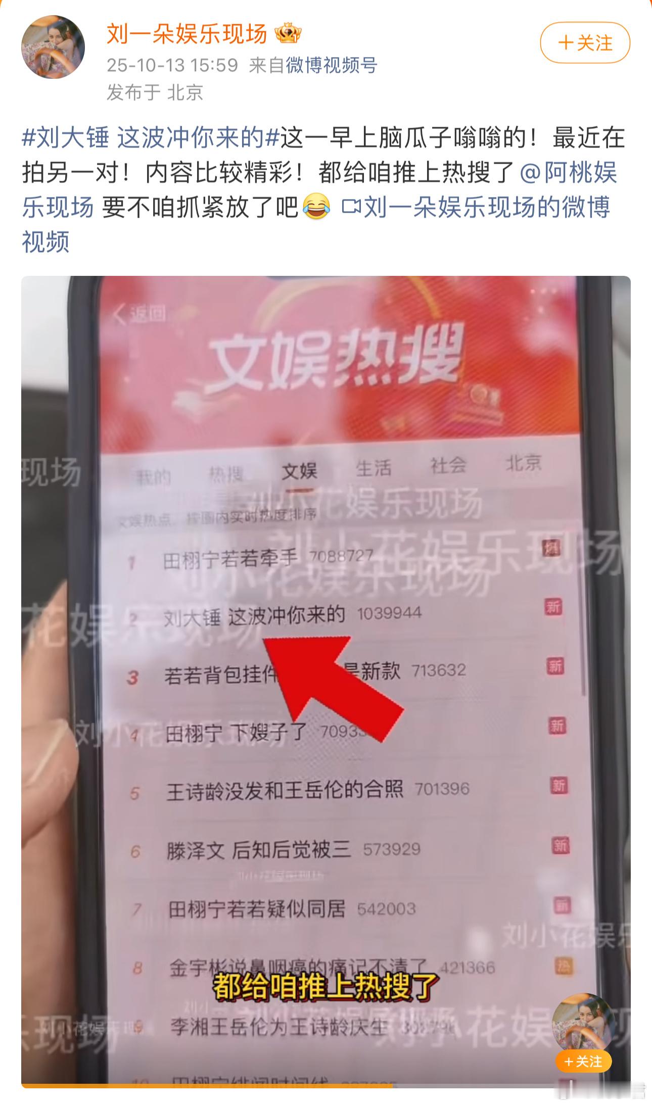 刘大锤回应热搜hhh狗仔们在这狂欢上了 内娱真是下嫂子了，明星们什么时候才能明白
