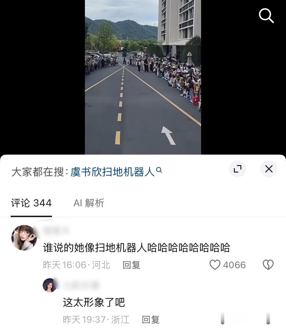 虞书欣扫地机器人塑哈哈哈哈哈哈哈哈
