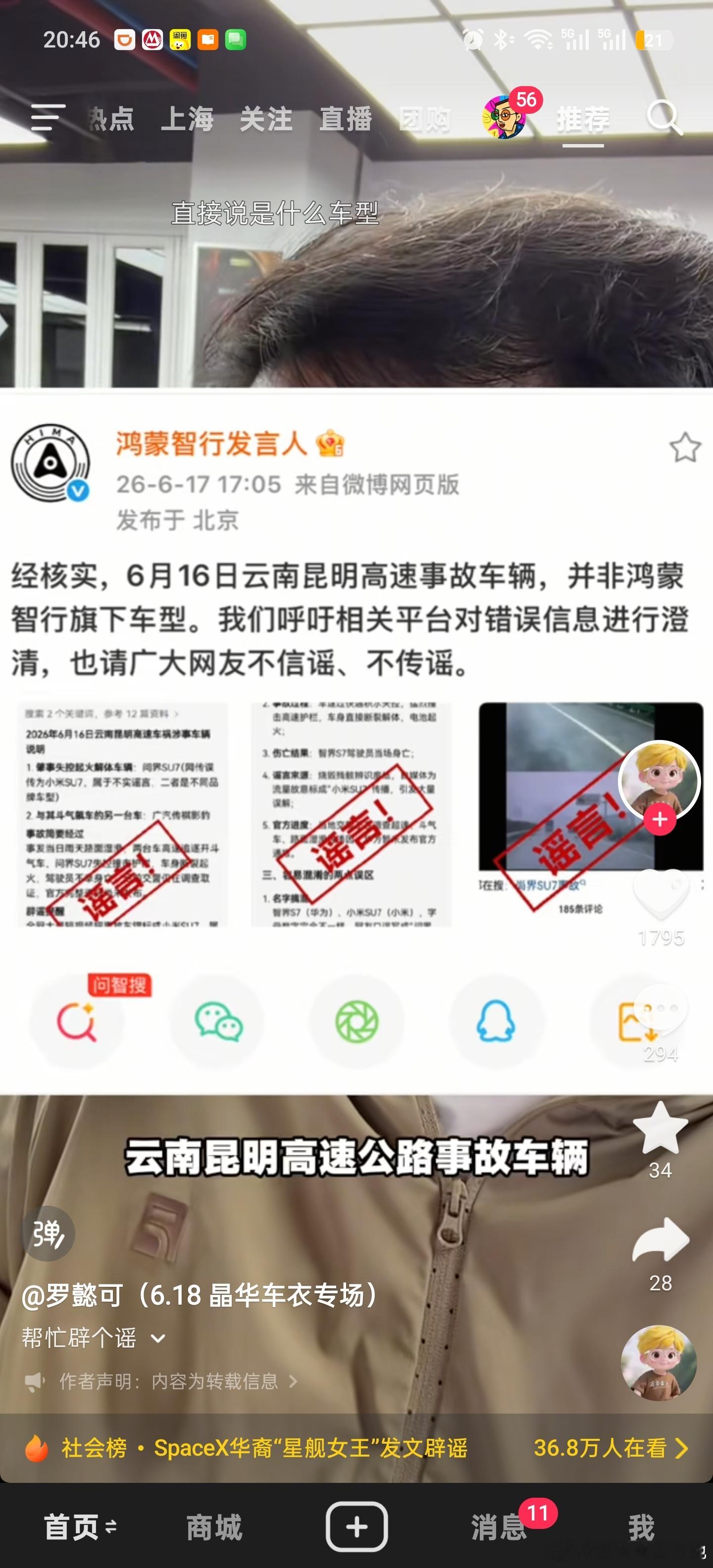 今天这事儿说明在新闻事件上AI，至少豆包，是没有基本的判断能力的，很容易被迅速投
