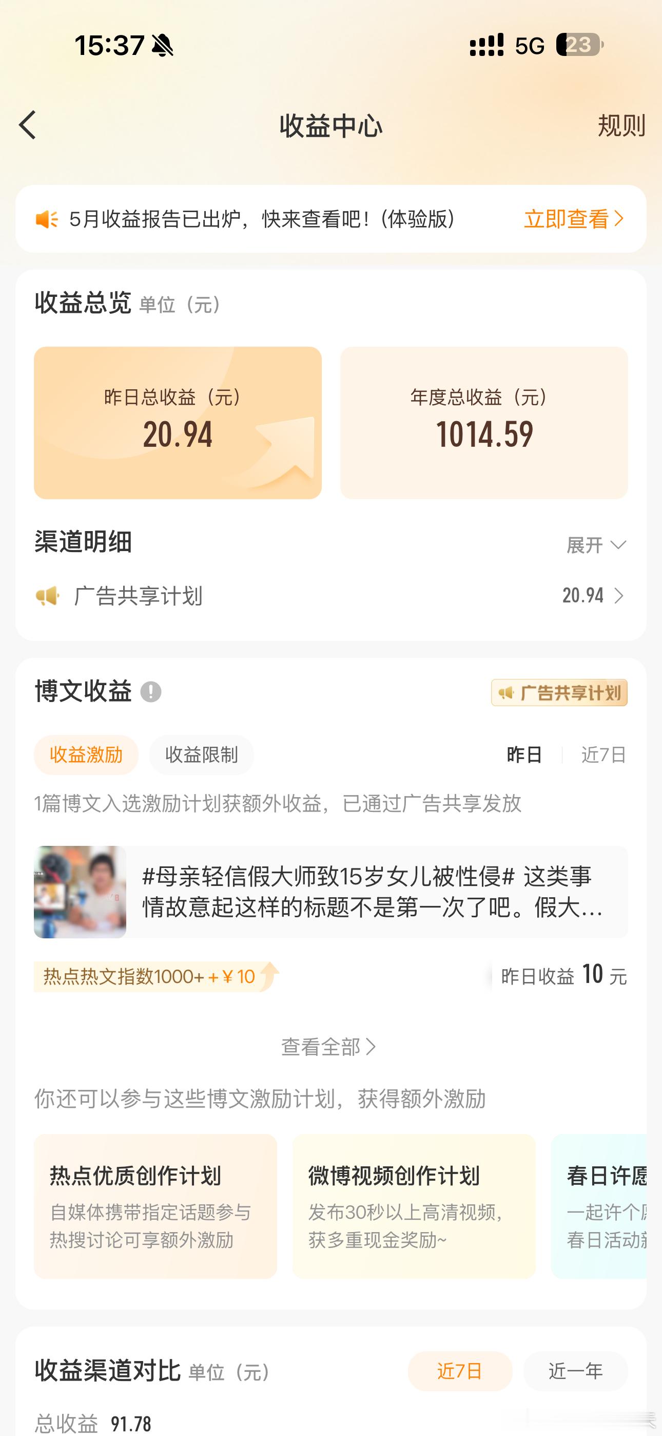 我的号蹭rs好赚钱我来分红了评论抽三个52 只抽铁粉标 明天开