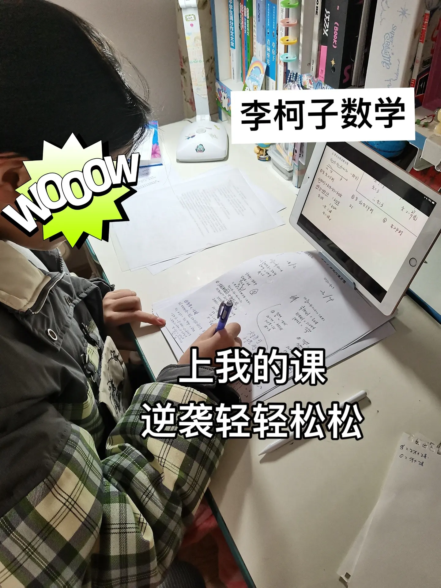 逆袭轻轻松松。九年级