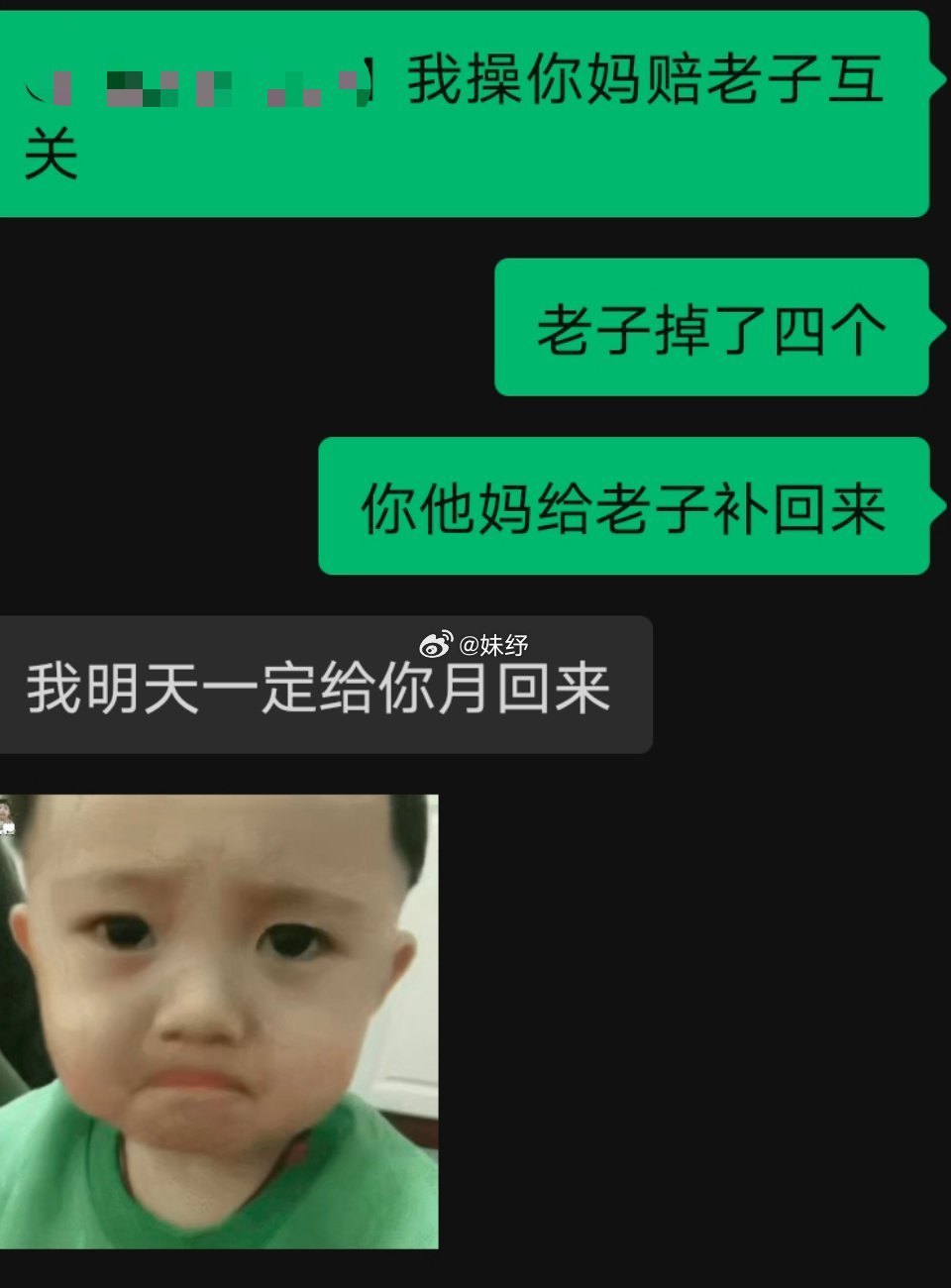 我他妈恨你一辈子 