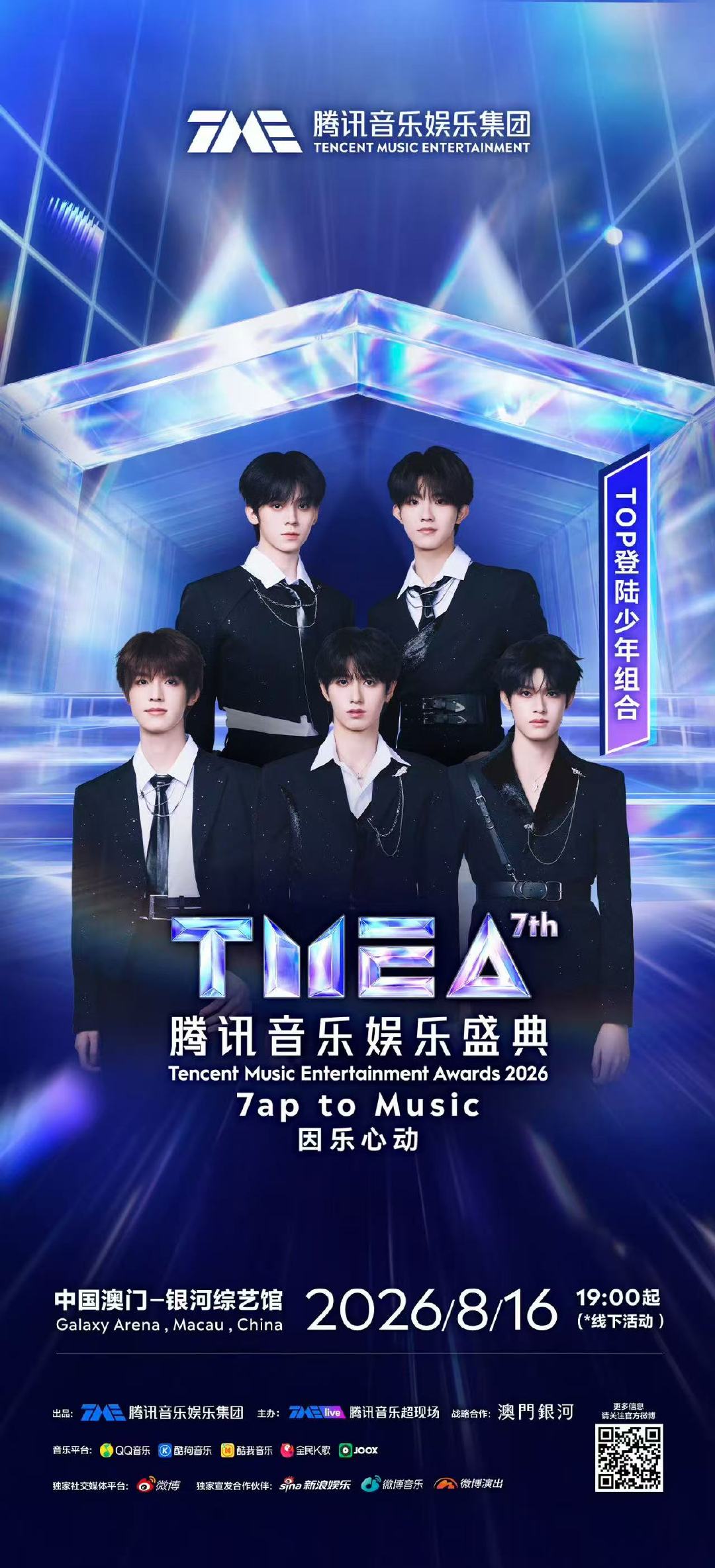 TOP官宣TMEA盛典TOP登陆少年官宣TMEA盛典 终于官宣啦！！ 