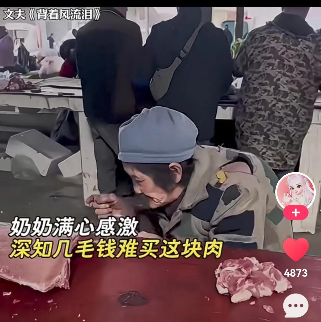 一位耄耋老人佝偻着身体，来到一肉摊前，想要买一点肉解解馋，无意间看到身边有一沓钱