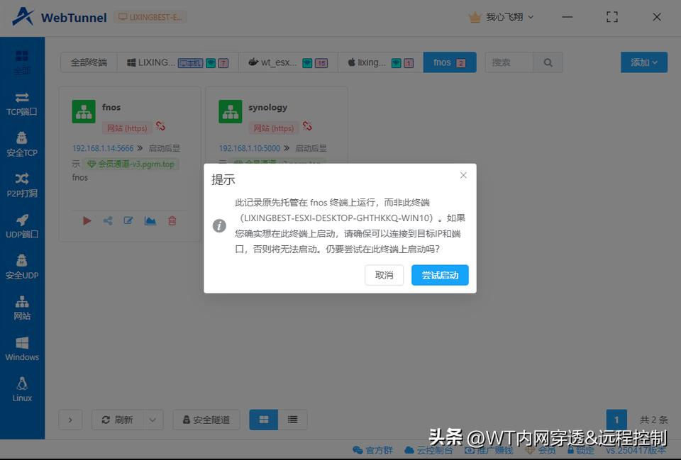 我们在使用内网穿透时，如果两台终端上都安装了穿透软件，一台 NAS，一台Mac。