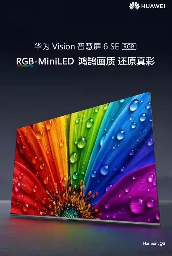 余承东：华为首款RGB-MiniLED电视来了 